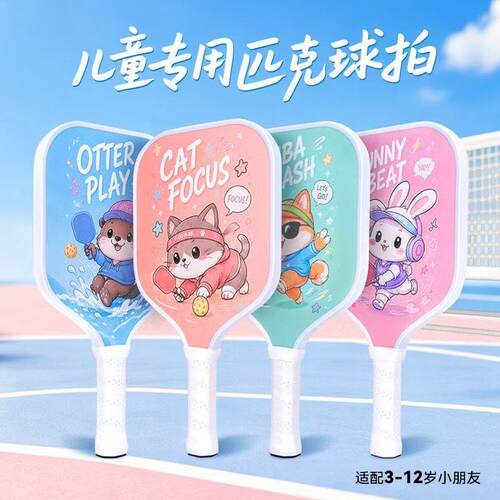 FLYXUAN儿童匹克球拍板轻量Pickleball Paddle玻纤匹克球球拍