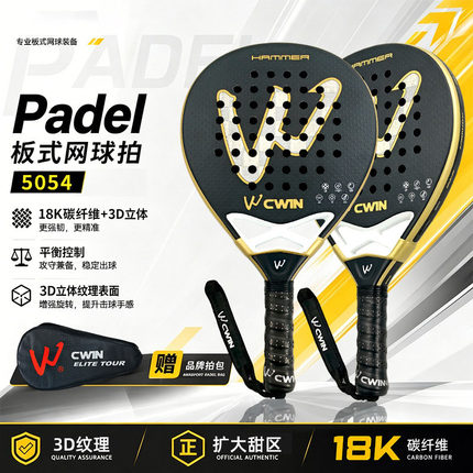 板式运动网球拍18K碳纤维3D立体拍面笼式网球沙滩拍padel racket