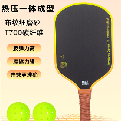 FLYXUAN热压一体匹克球球拍T700碳纤维paddle比赛级匹克球拍全套
