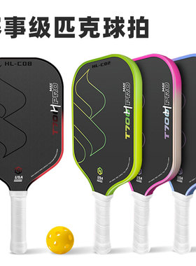 FLYXUAN匹克球拍板T700碳纤维PP蜂窝芯Pickleball Paddle训练球拍