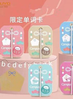 日本KOKUYO国誉进口限定合格祈福单词卡便携学生记单词卡片卡通