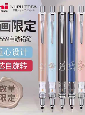 日本UNI三菱M5-559自动铅笔铅芯二倍转速旋转kuruToga限定色0.5mm