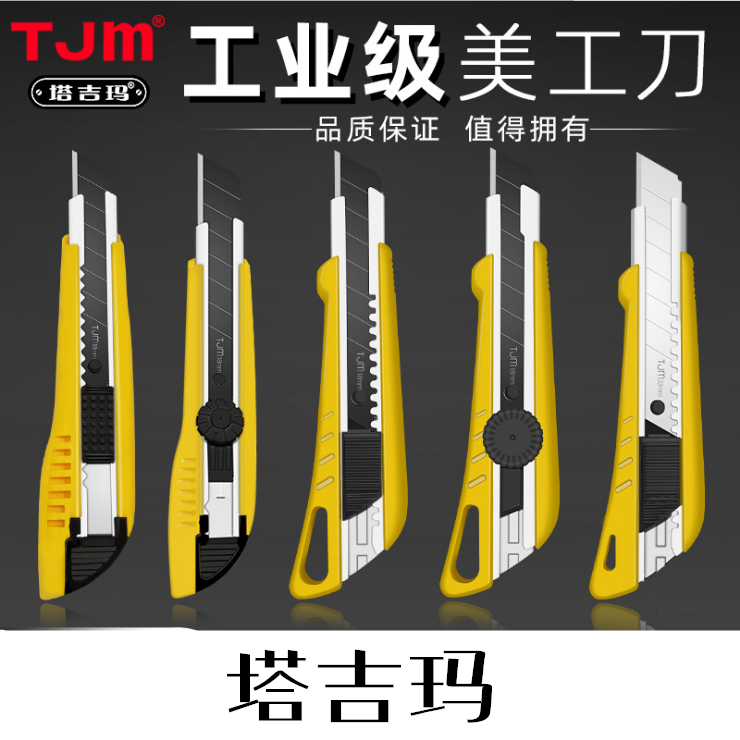 TJM塔吉玛LC-303 500 501 LC-620美工钩刀雕刻刀片101 520美工刀_虎窝淘