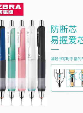 日本ZEBRA斑马MA93自动铅笔软握防疲劳活动铅防断铅芯易握爱芯笔