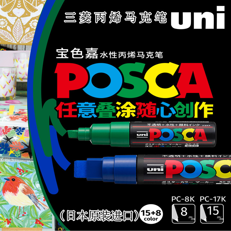日本uni三菱POSCA水性丙烯马克笔宝色嘉PC-8K记号笔绘画涂鸦
