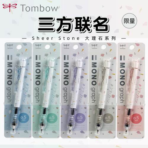日本TOMBOW蜻蜓自动铅笔三方联名摇摇铅0.5mm铅芯限定款10周年