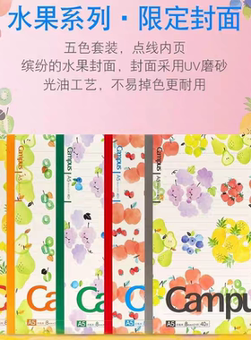 日本kokuyo国誉插画点线笔记本水果本方格本campus无线胶装本胶套