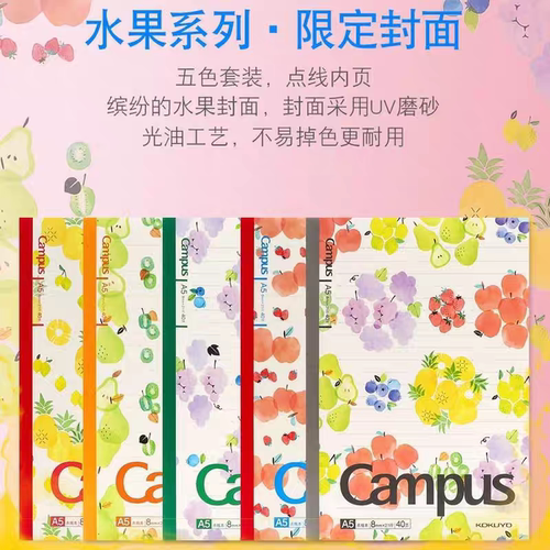 日本kokuyo国誉插画点线笔记本水果本方格本campus无线胶装本胶套