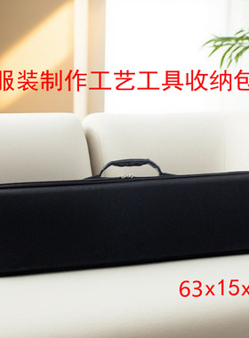 服装制作工艺立裁工具收纳包