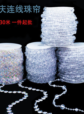 亚克力线连珠婚庆珠帘珠串婚礼水晶吊顶装饰串珠现场景布置珠链
