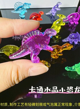 恐龙水晶仿真宝石玩具摆件玩偶水晶石游乐场同款儿童礼物奖品