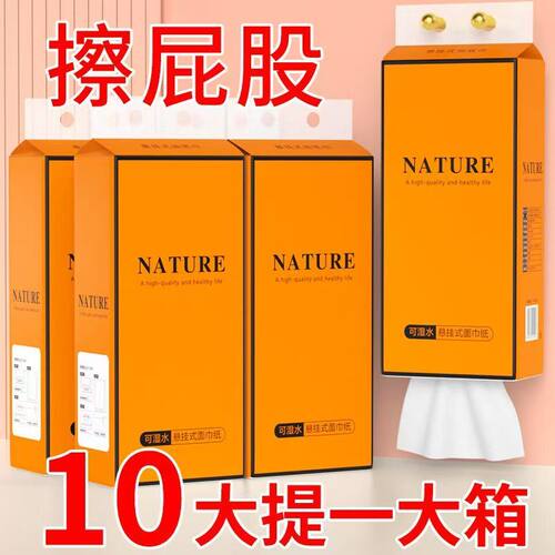 加厚加量悬挂式底部抽纸