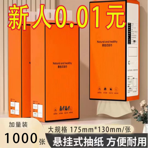 【新人0.01】悬挂式抽纸巾大尺寸加量加厚卫生纸家用批发擦手纸