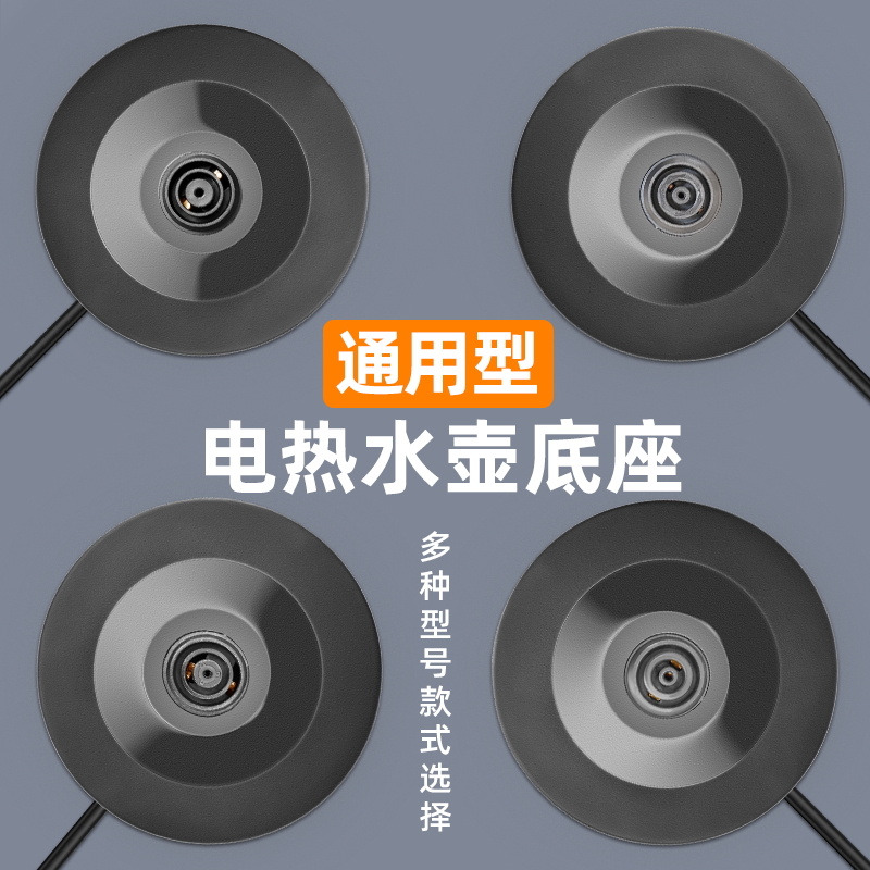 电热水壶底座盘配件通用半球万利达热水壶电水壶烧水壶底盘通用型