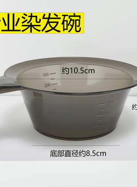 理发店专用染发碗大号焗油碗染膏碗调色碗倒膜碗染碗美发染发工具