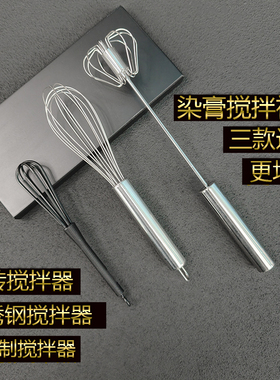 不锈钢打蛋器美发染膏手动搅拌器