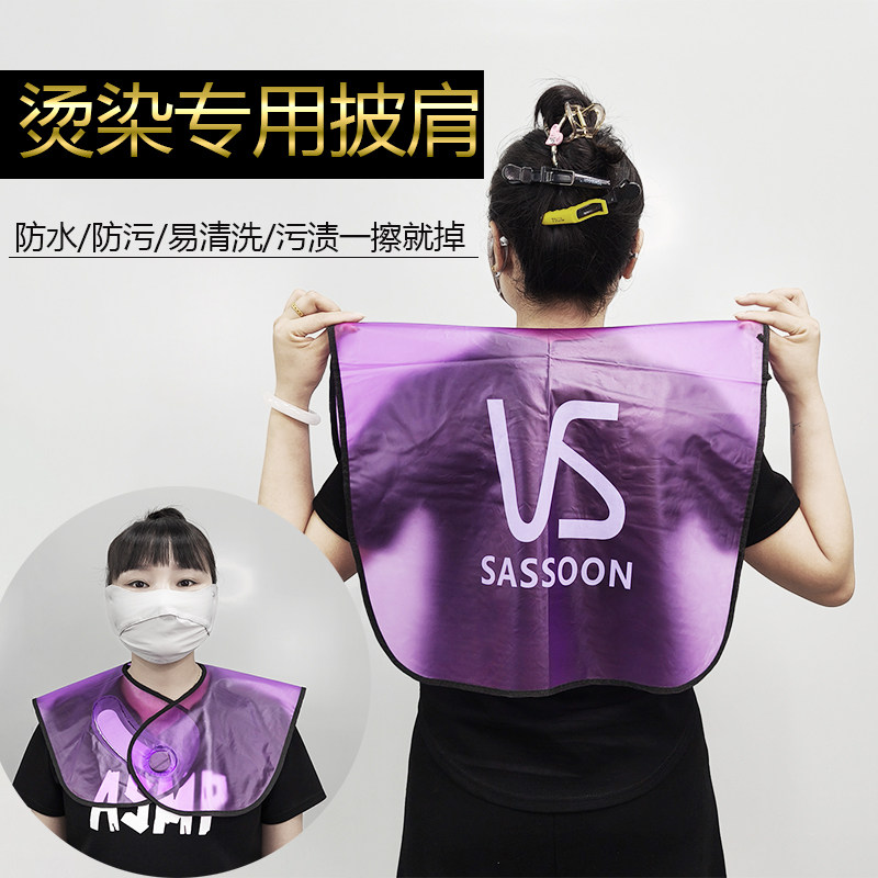染发披肩理发店专用染发工具烫发焗油防水围裙烫染围脖围布加厚大,个人护理/保健/按摩器材,其它美发工具,淘宝优惠券,粉丝福利购,淘宝优惠卷