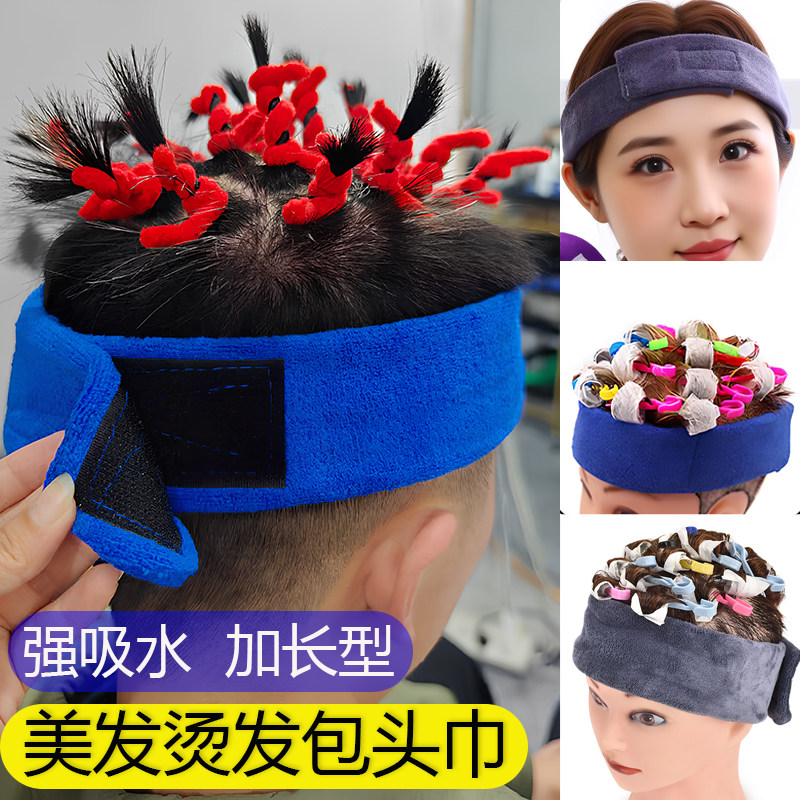 烫染包头巾烫发棉条定位夹纹理烫美发防漏吸水围头巾黑人烟花烫杠,个人护理/保健/按摩器材,其它美发工具,淘宝优惠券,粉丝福利购,淘宝优惠卷