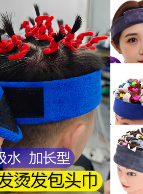 烫染包头巾烫发棉条防漏吸水头巾