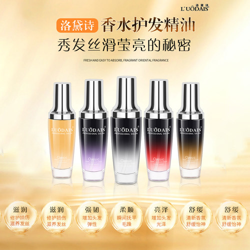 烫染护发精油L’UODAIS/洛黛诗
