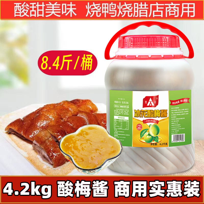 广西酸梅酱4.2kg商用烧鹅梅子酱