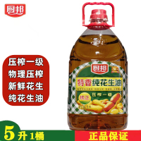 厨邦特香纯花生油5L 物理一级压榨香浓纯正花生油食用油 非调和油