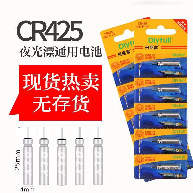 丹尼富425锂电池夜钓钓鱼正品