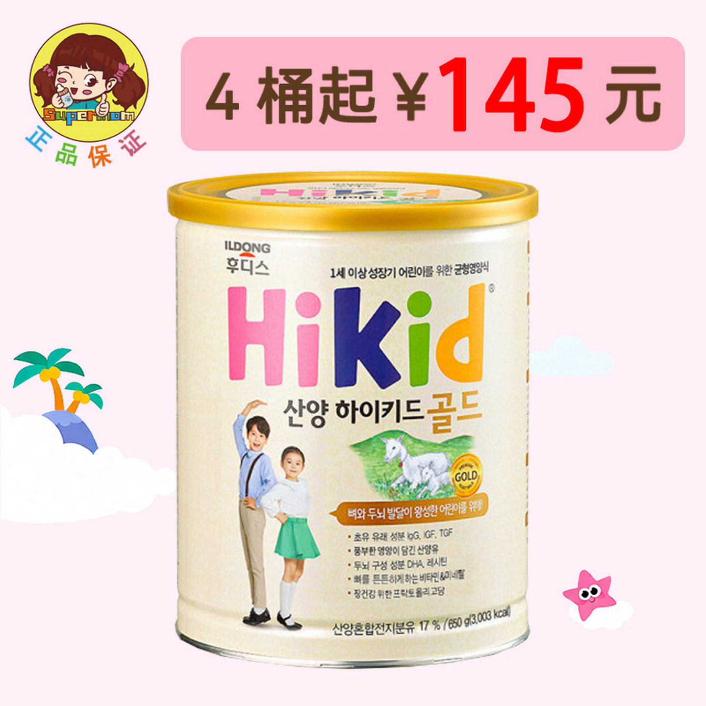 日东乳液 山羊成长奶粉 650克