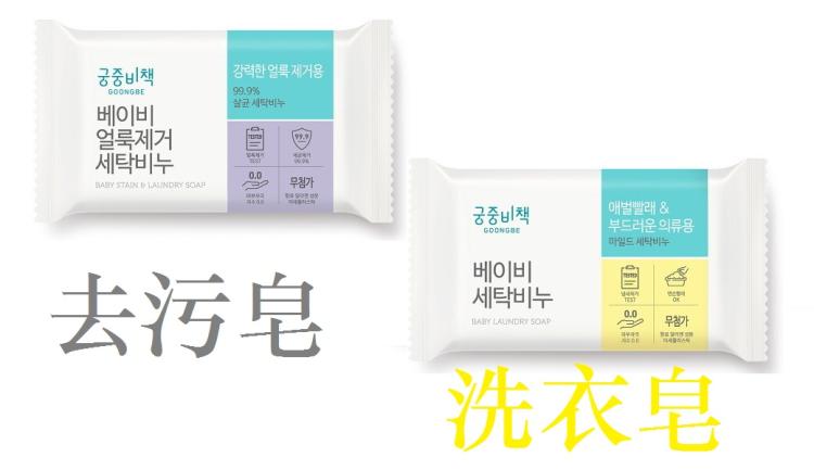 用品宫中秘策洗衣皂两种