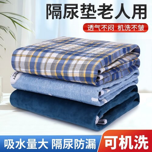 成人隔尿垫老人专用防水可水洗大尺寸护理垫老年人尿不湿尿布床垫 - 封面