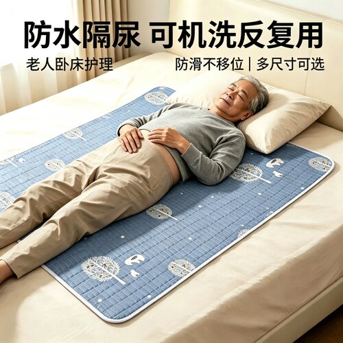 防水隔尿垫老人床上护理垫可机洗