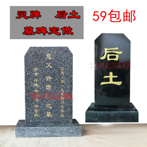 墓碑石碑刻字灵位定做灵牌位后土