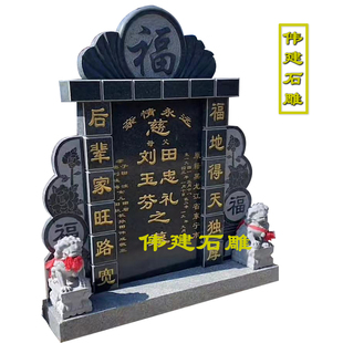 石雕墓碑定制花岗岩刻字石碑农村土葬公墓组合碑石户外祭祀墓碑