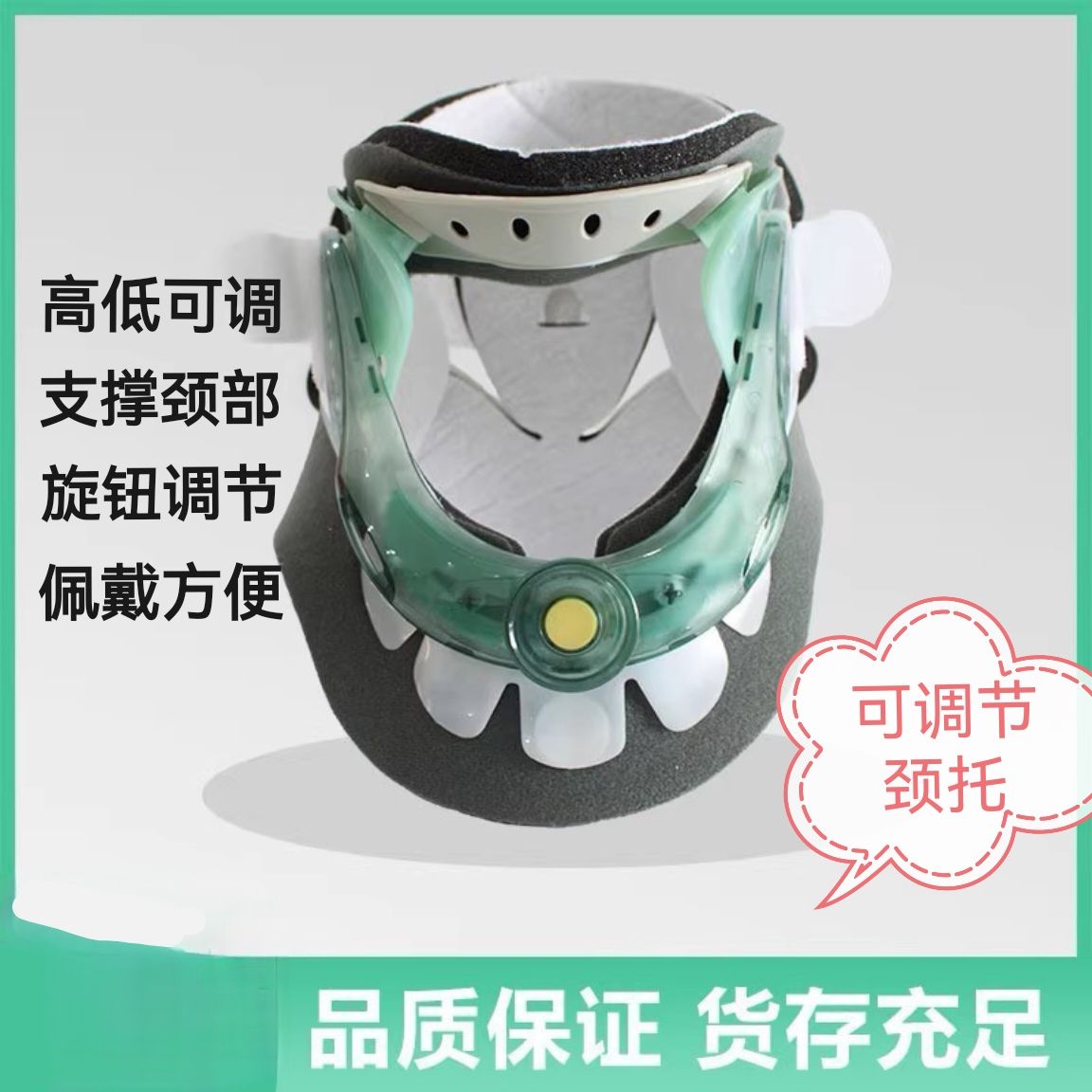 可调节颈托颈部固定支具颈椎骨折术后支撑矫正颈托固定支架护颈