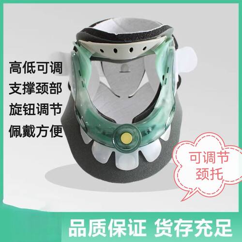 可调节颈托颈部固定支具颈椎骨折术后支撑矫正颈托固定支架护颈