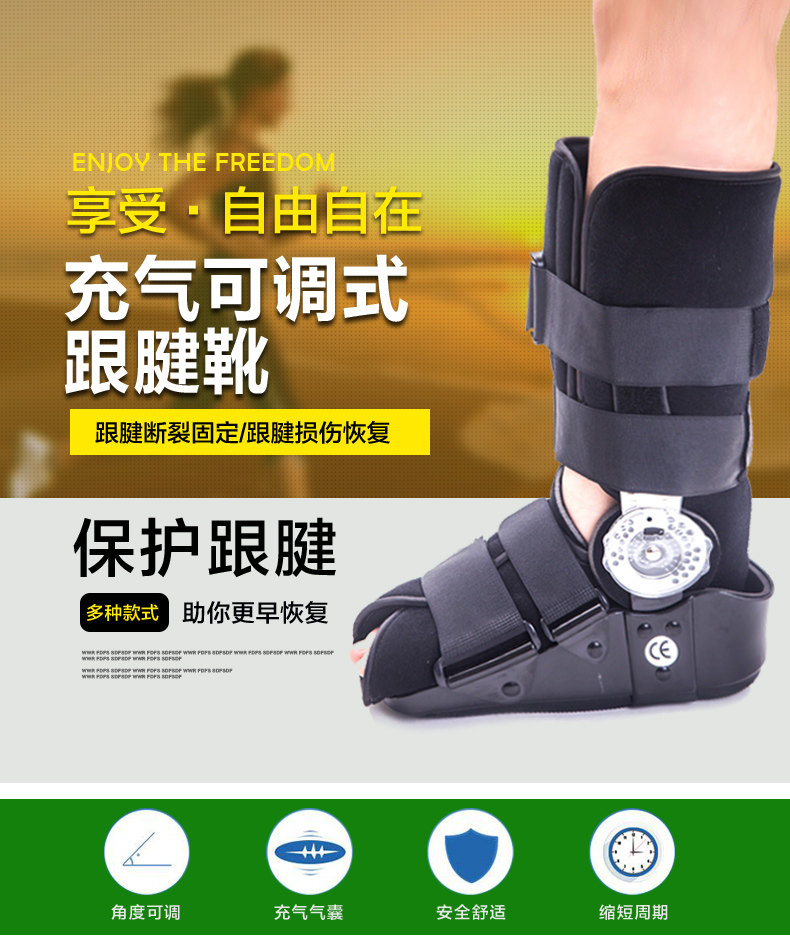 脚踝跟腱靴助行固定支具