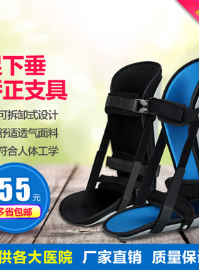 踝关节矫正器足下垂固定支具