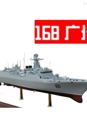 包邮 80709 中國168广州号导弹驱逐舰 1/350小号手军事拼装模型