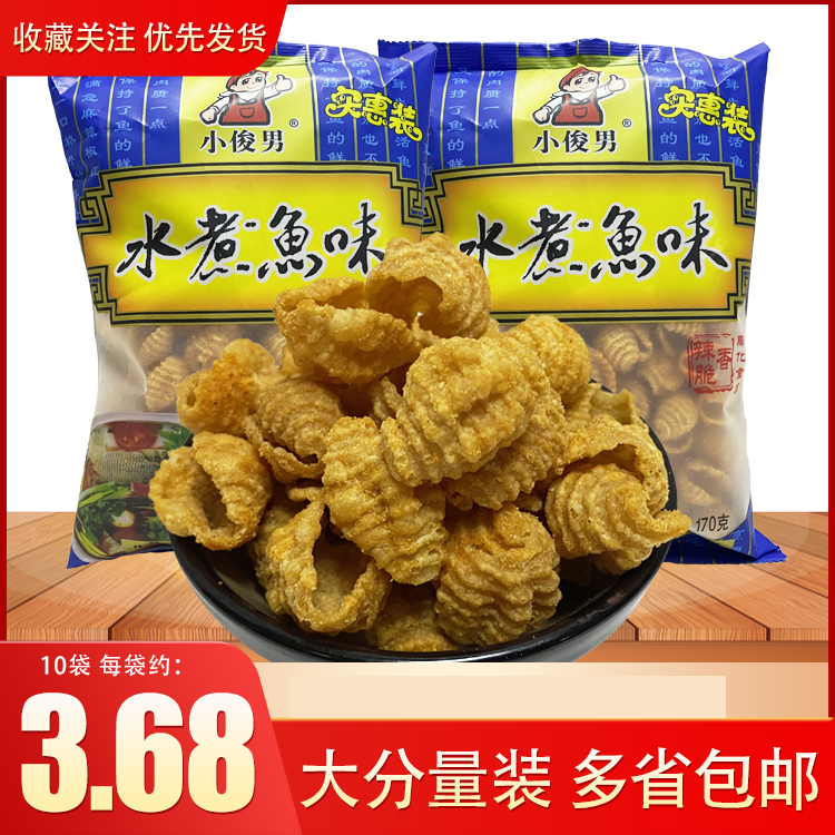 小俊男水煮鱼170g*10袋休闲零食膨化麻辣食品网红小吃多省包邮-封面