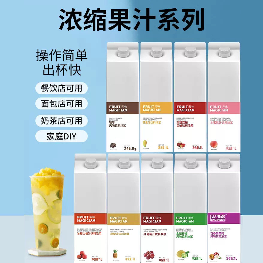 嘉沃即味浓缩果汁果浆柠檬葡萄汁橙汁百香果咖啡浓缩汁奶茶店商用