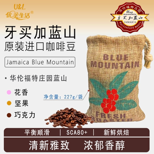 牙买加蓝山100%进口咖啡豆精品庄园豆甄选手冲阿拉比卡蓝山咖啡