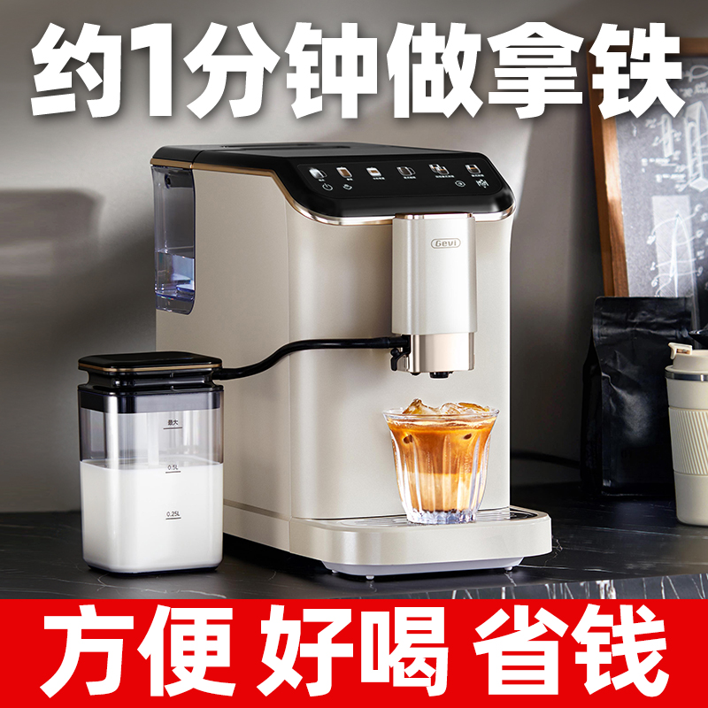 Gevi全自动意式美式咖啡机