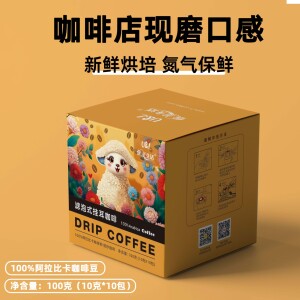 挂耳式咖啡精品生豆新鲜烘焙