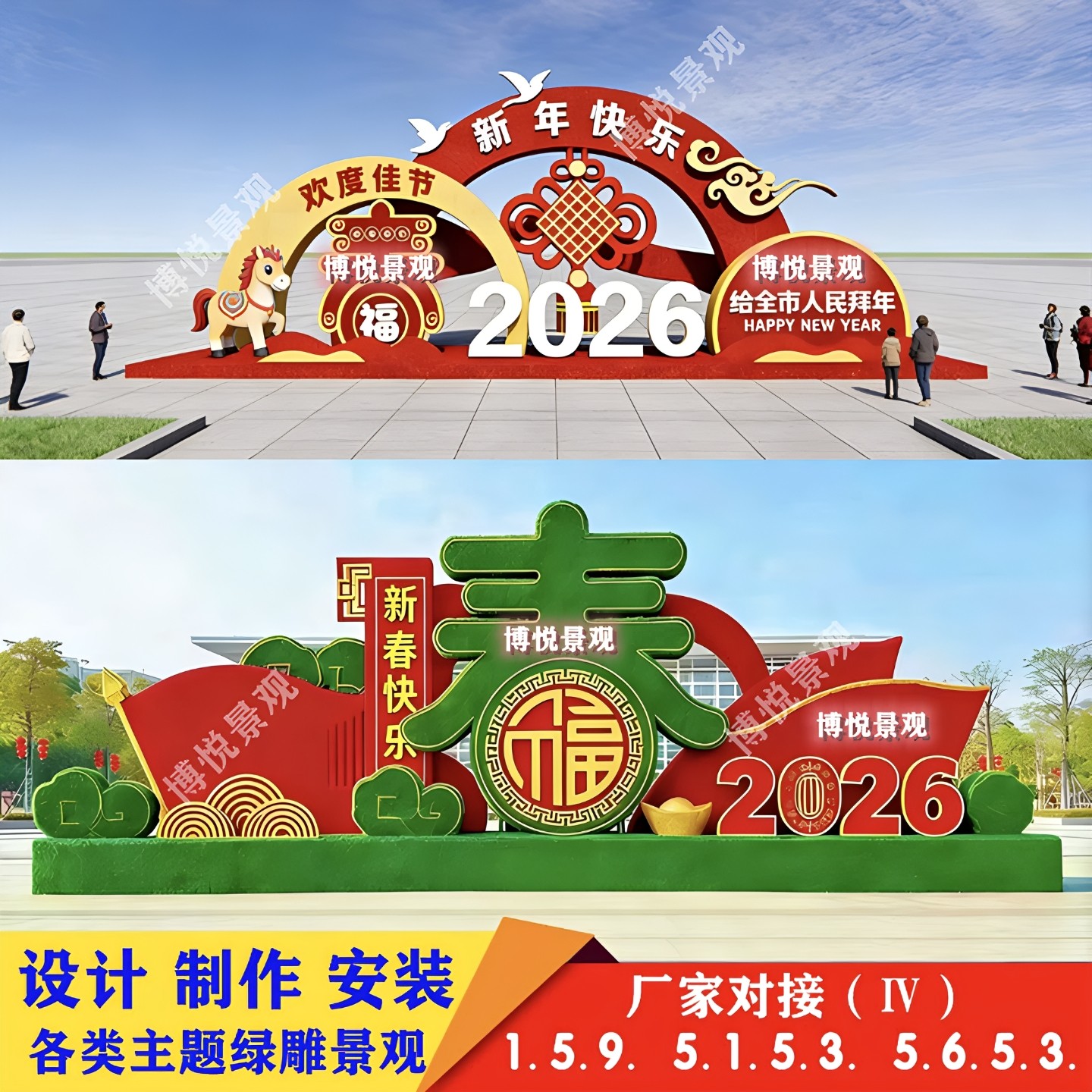 2026马年市政广场春节绿雕景观