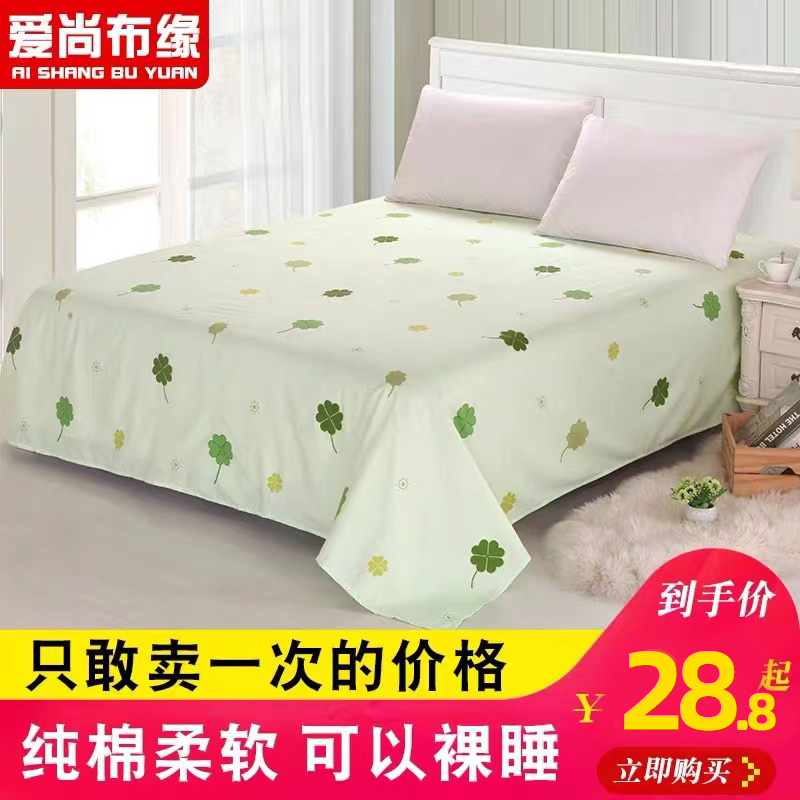 绿色学生宿舍单人全棉床单单件