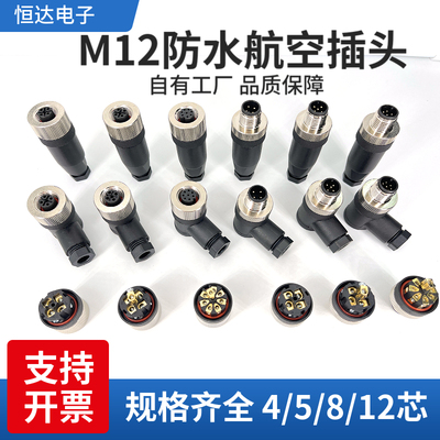 m12航空插头传感器直通可选abd