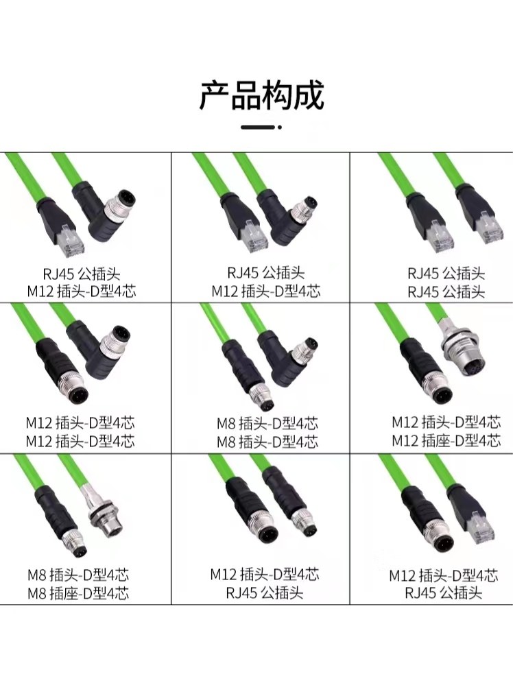 M12航空插头4芯8芯转RJ45网络水晶头传感器双绞屏蔽线A-D型线长可
