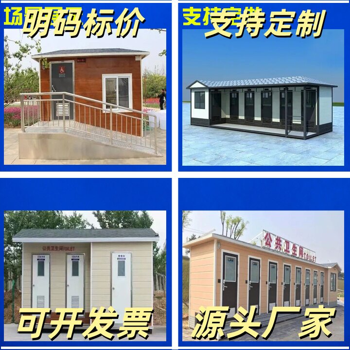 移动豪华卫生间厕所旅游卫生间