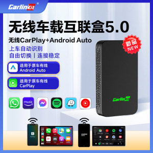 海外carlinkit5.0版无线carplay android auto车连易2合1互联盒子