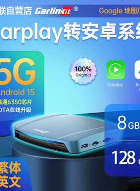 2026carlinkit境外carplay转安卓15高通6350车机盒子香港台湾N7